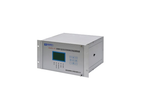 HMDJ系列微机直流系统绝缘在线监测装置